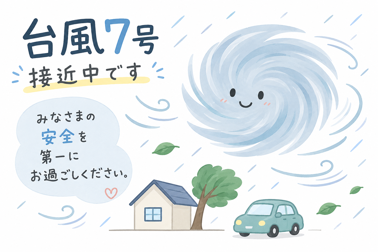 明日、台風上陸！！！🌀