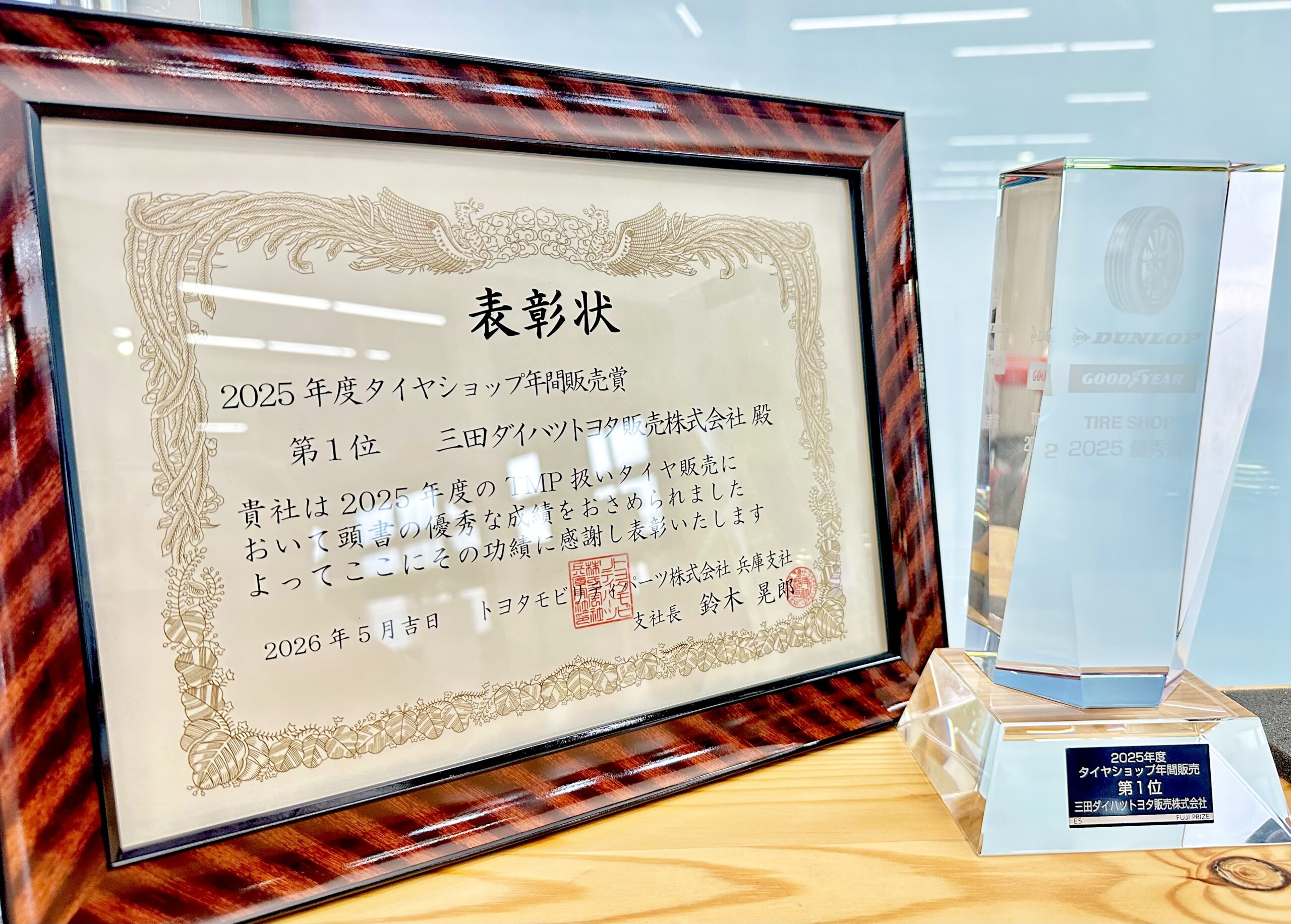 タイヤ販売　年間第1位を受賞しました！🏆