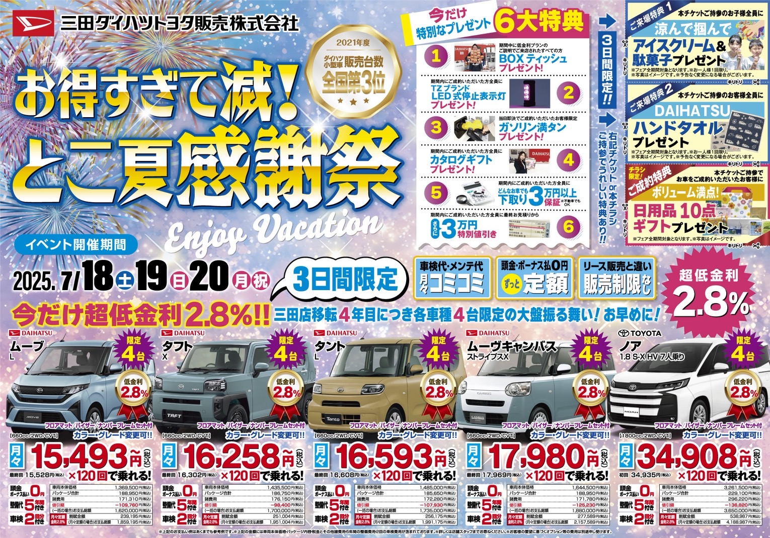 夏のビッグイベント開催🔥このチャンス、お見逃しなく!!