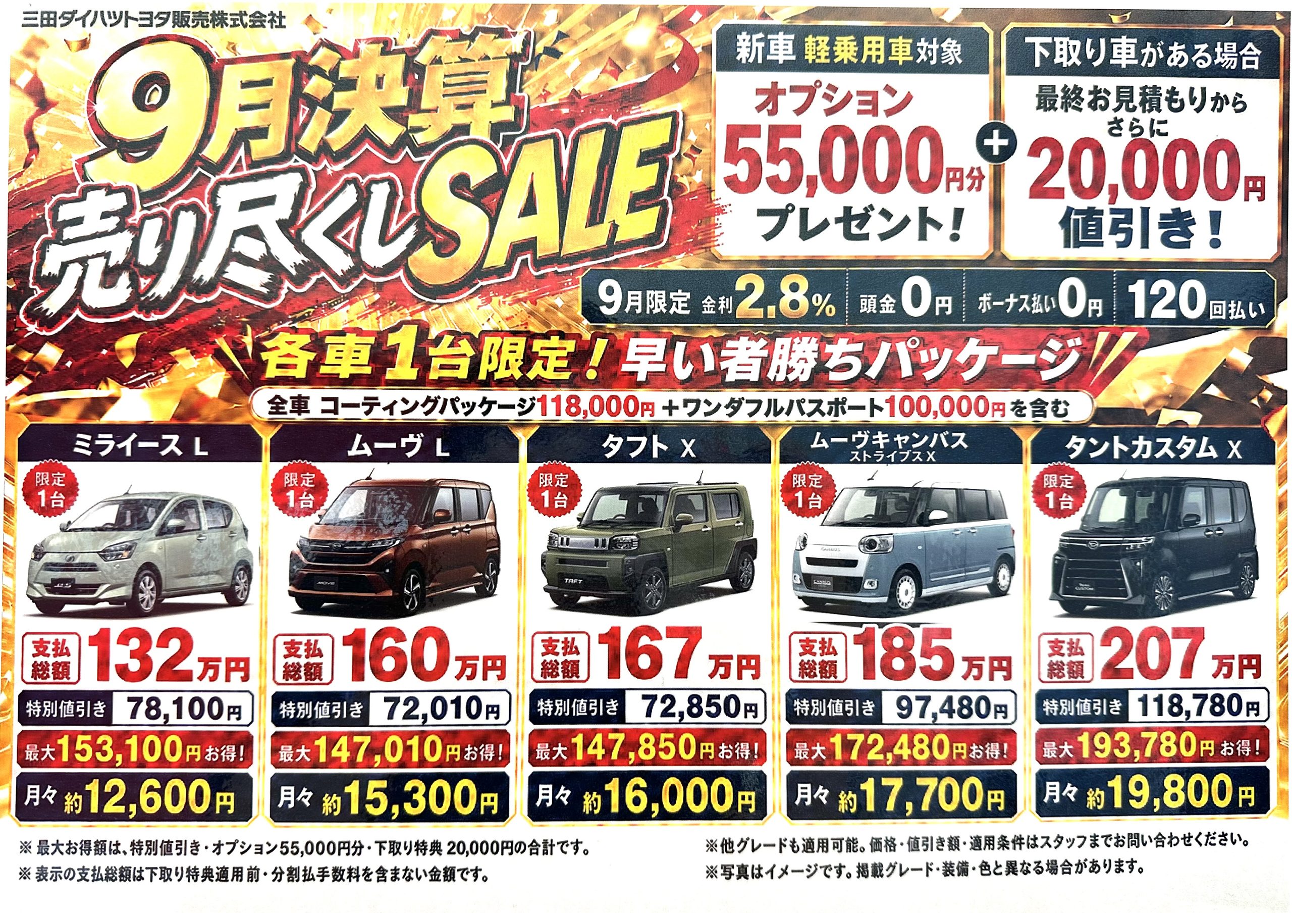 【9月決算SALE開催中！】新車をお得に買うなら今がチャンス🚗✨